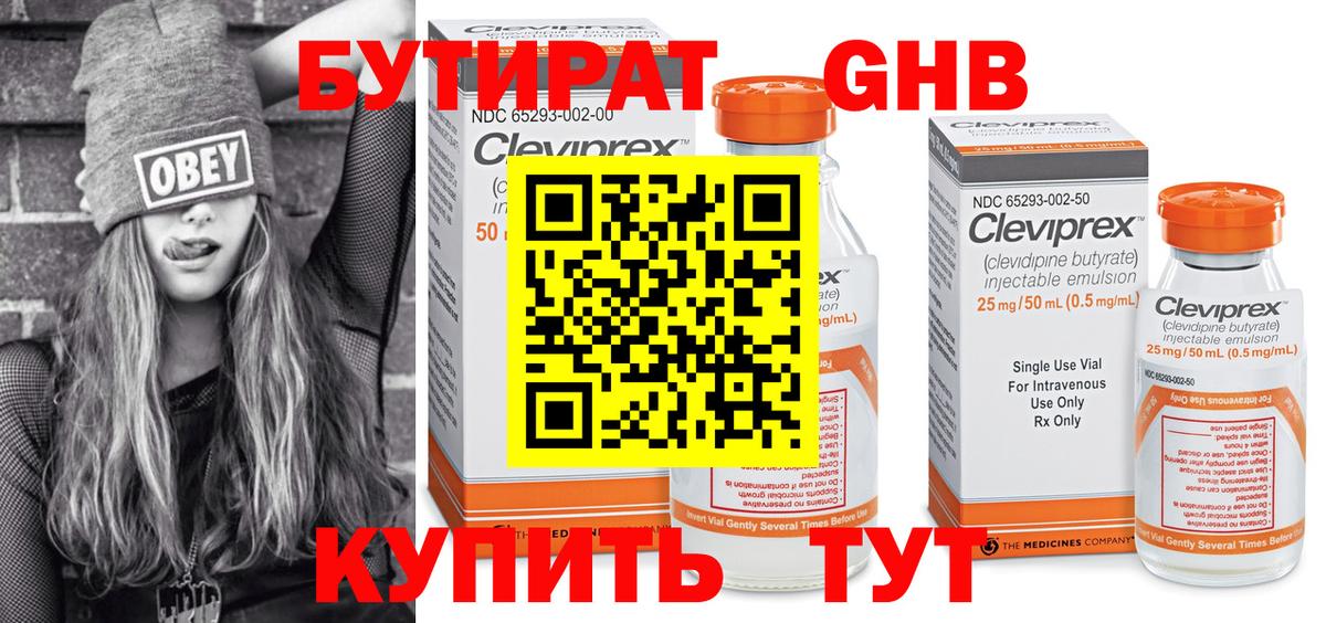 Новый Уренгой  БУТИРАТ жидкий экстази  Бутират  Вход с VPN 