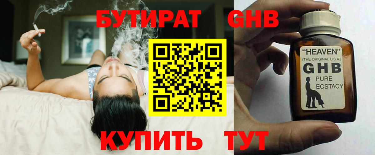 Бутират оксибутират Новый Уренгой