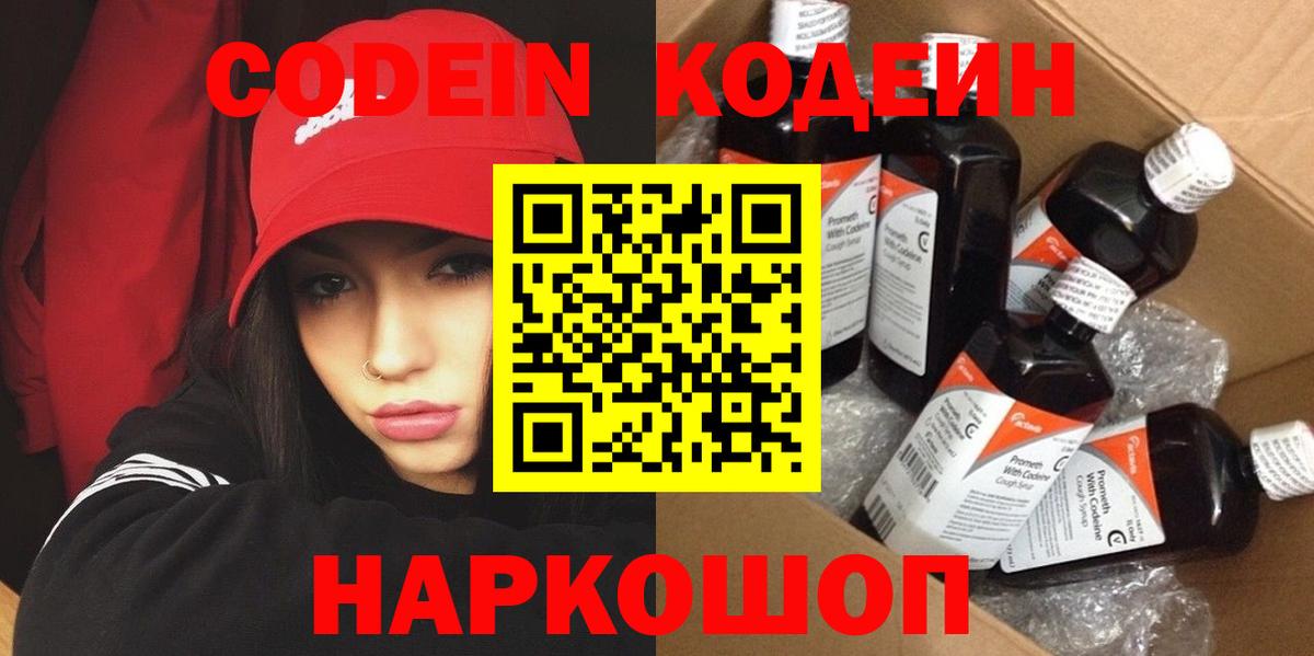 Codein Purple Drank Новый Уренгой