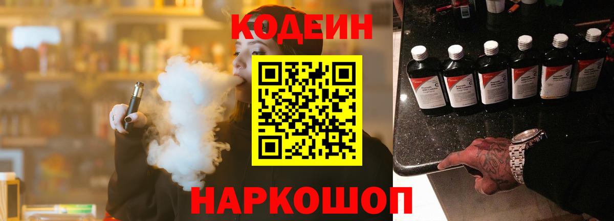 Codein Purple Drank  Вход с VPN  Новый Уренгой 