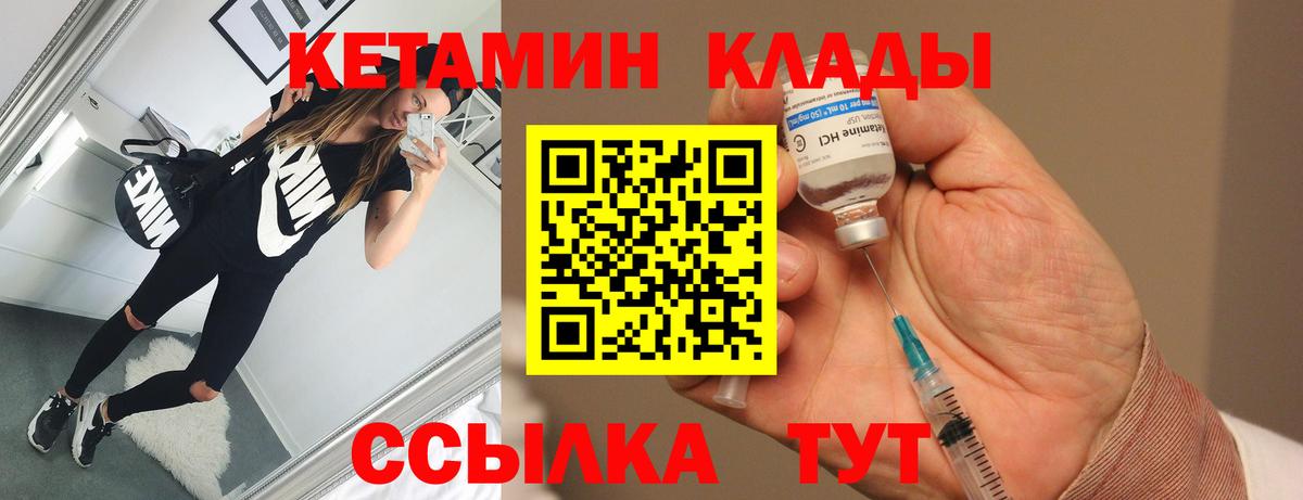 КЕТАМИН VHQ Новый Уренгой