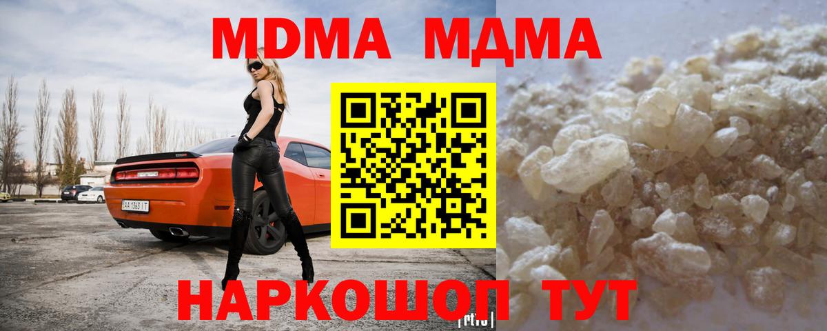 MDMA молли Новый Уренгой