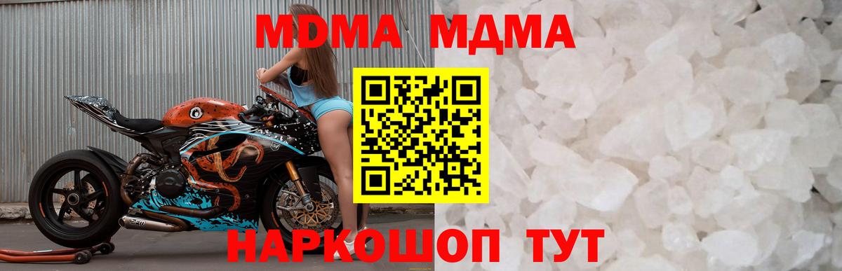 MDMA  МДМА молли  Вход с VPN  МДМА VHQ  Новый Уренгой 