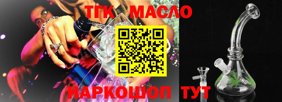 Дистиллят ТГК вейп  Вход с VPN  где купить наркоту  ТГК гашишное масло  Новый Уренгой 